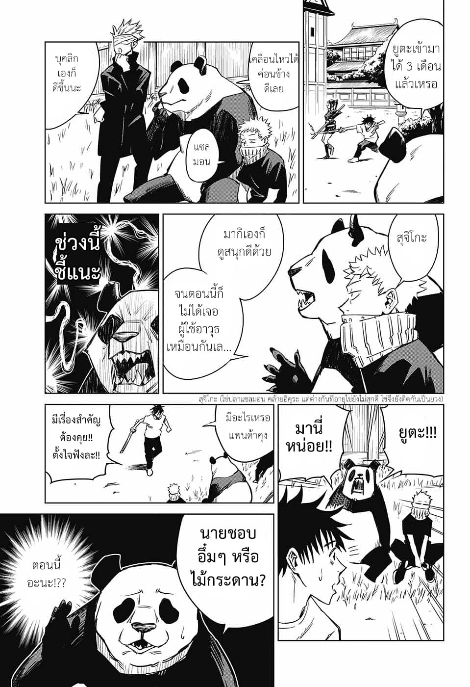 Tokyo Toritsu Jujutsu Koutou Senmon Gakkou page 10