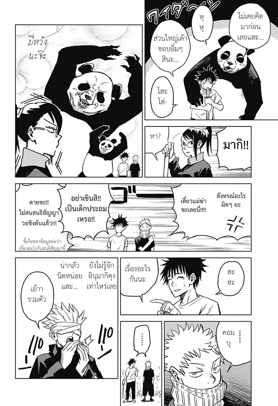 Tokyo Toritsu Jujutsu Koutou Senmon Gakkou page 11