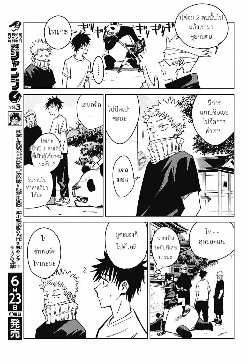 Tokyo Toritsu Jujutsu Koutou Senmon Gakkou page 12