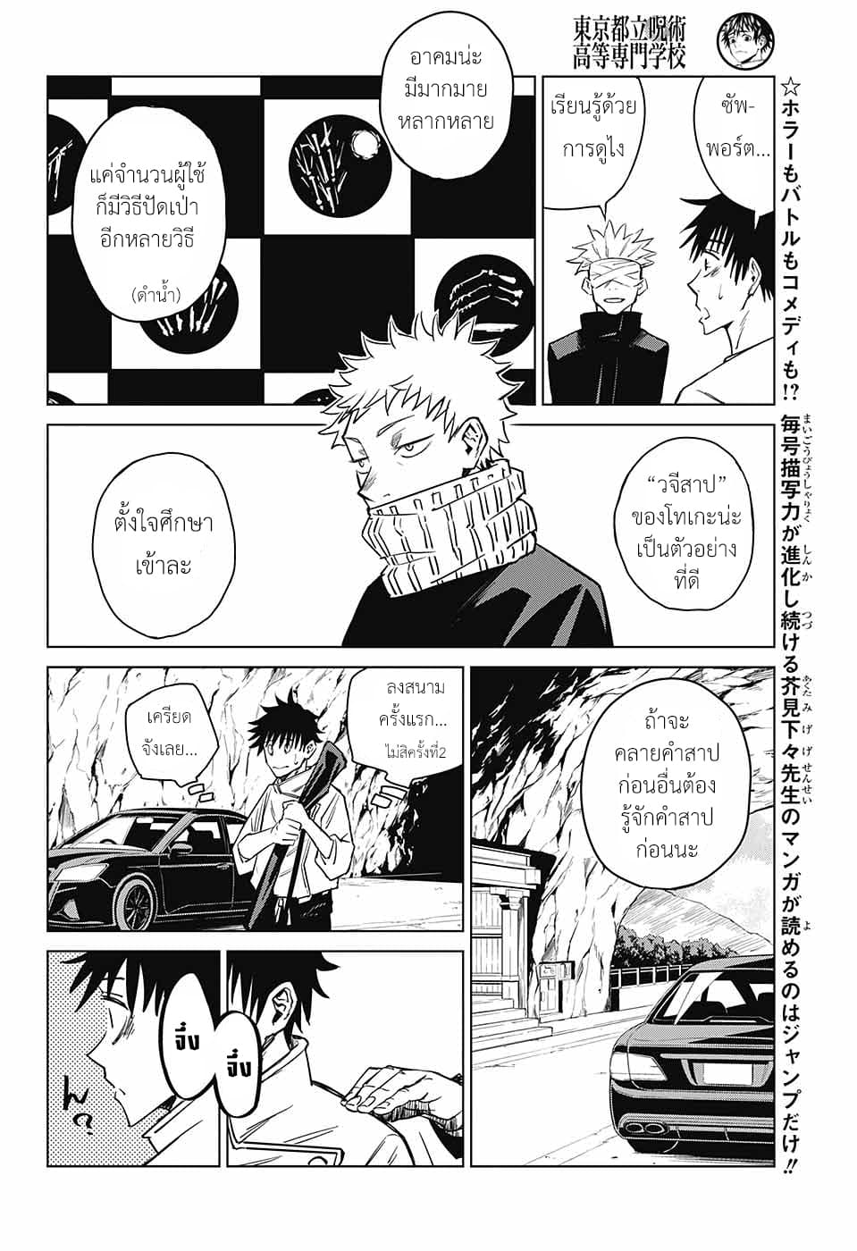 Tokyo Toritsu Jujutsu Koutou Senmon Gakkou page 13