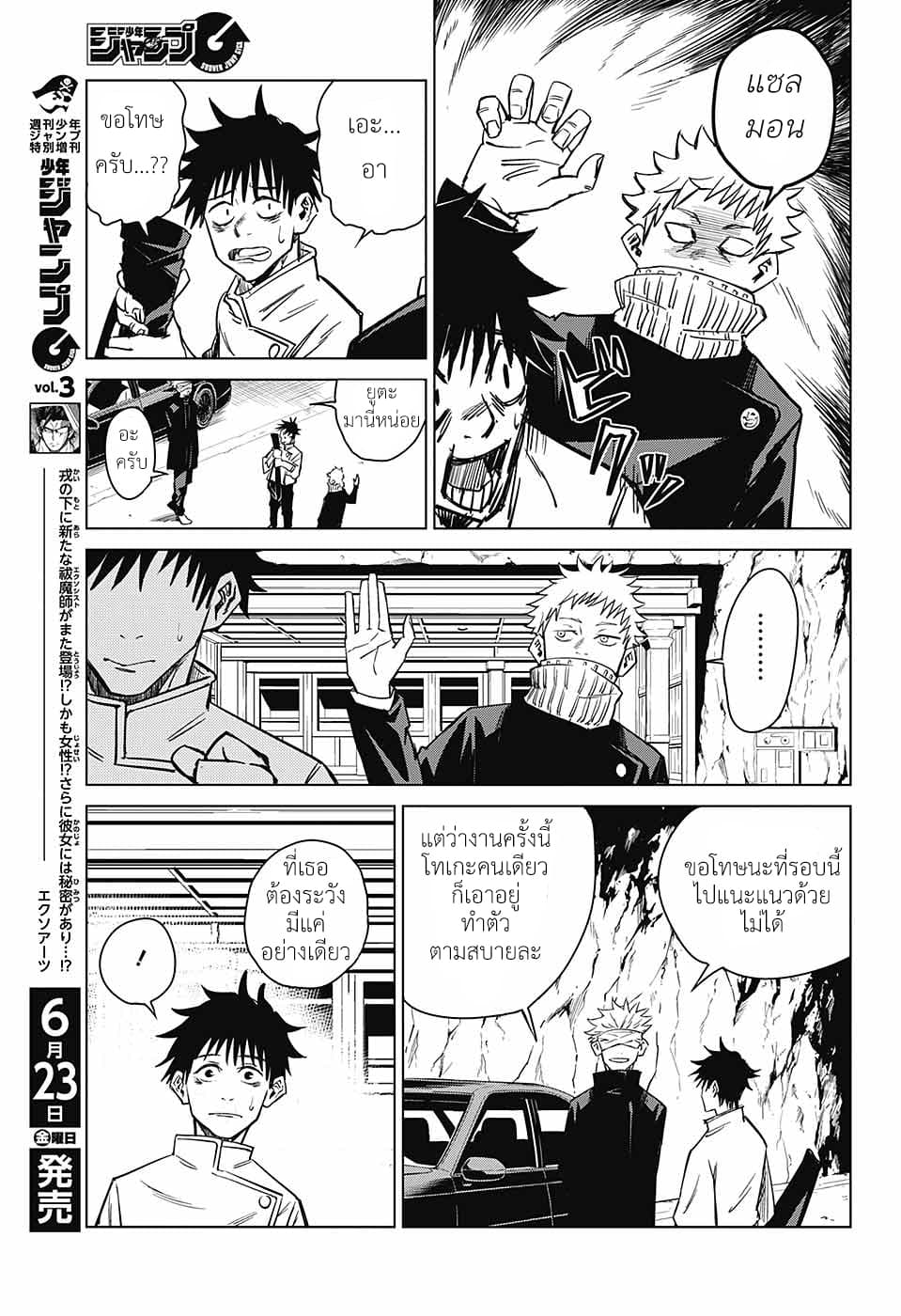 Tokyo Toritsu Jujutsu Koutou Senmon Gakkou page 14