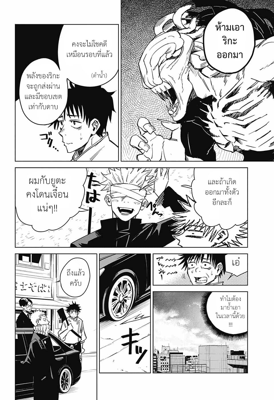 Tokyo Toritsu Jujutsu Koutou Senmon Gakkou page 15