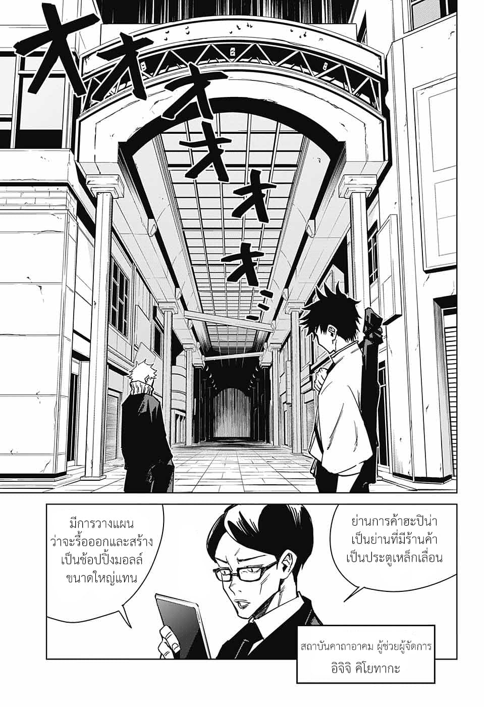 Tokyo Toritsu Jujutsu Koutou Senmon Gakkou page 16