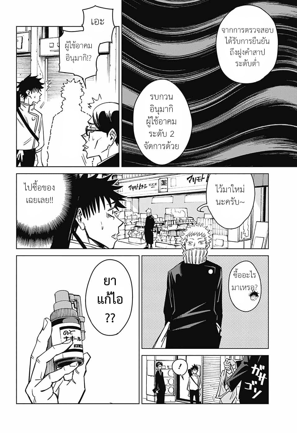 Tokyo Toritsu Jujutsu Koutou Senmon Gakkou page 17