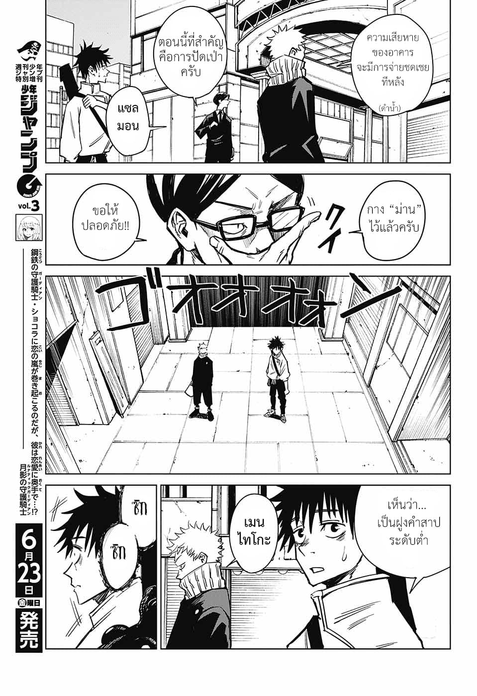 Tokyo Toritsu Jujutsu Koutou Senmon Gakkou page 18