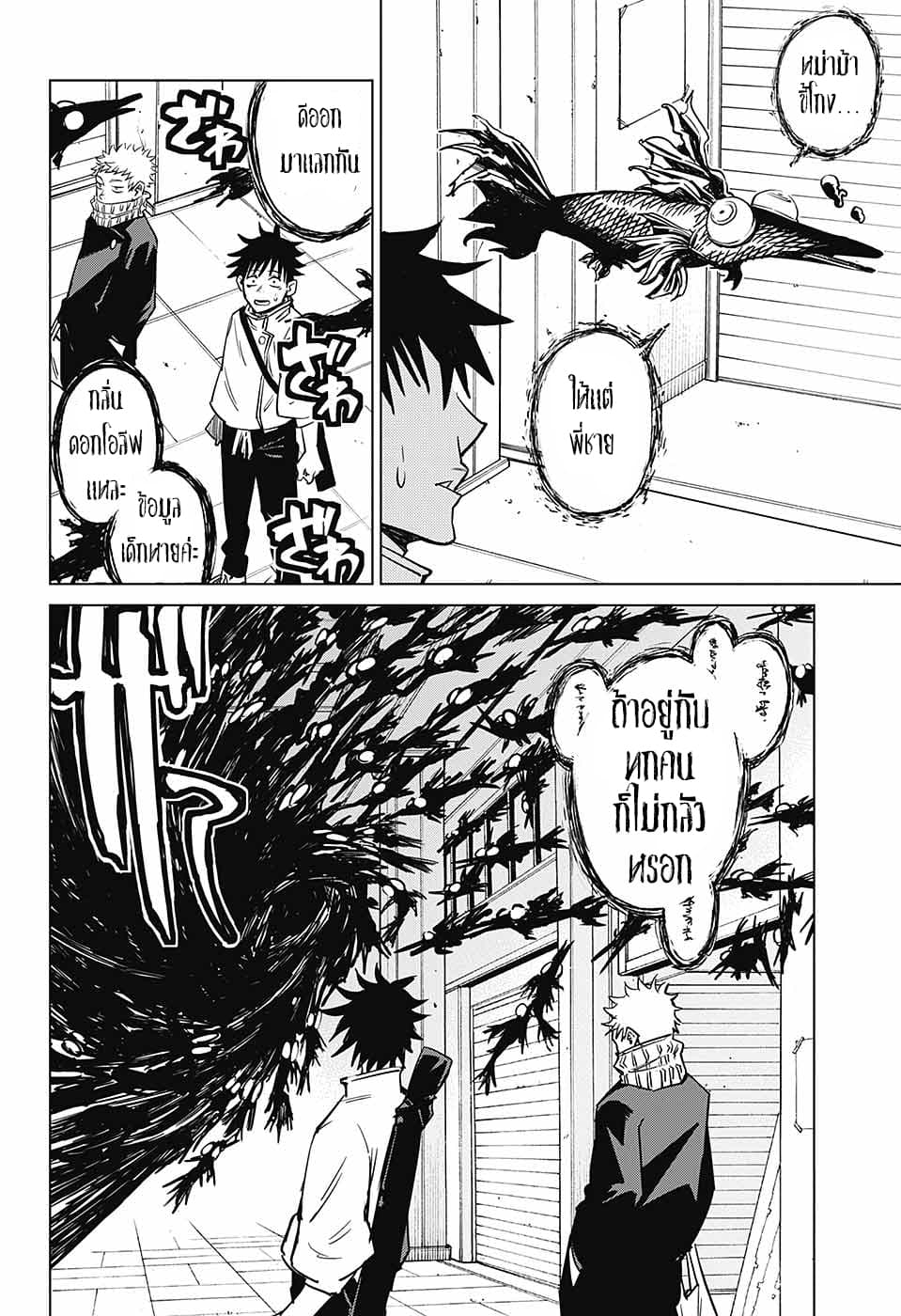 Tokyo Toritsu Jujutsu Koutou Senmon Gakkou page 19