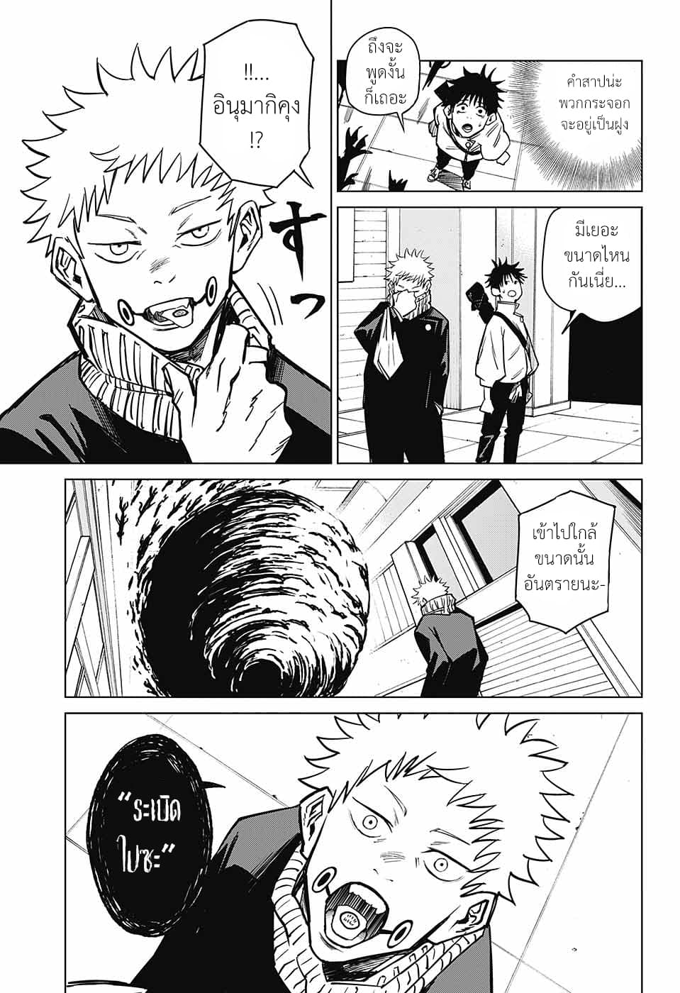 Tokyo Toritsu Jujutsu Koutou Senmon Gakkou page 20