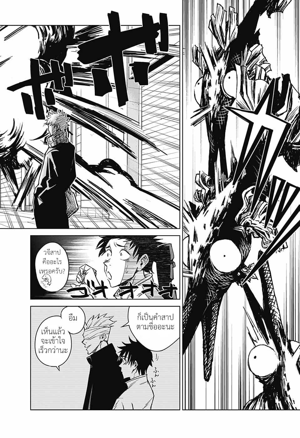 Tokyo Toritsu Jujutsu Koutou Senmon Gakkou page 21