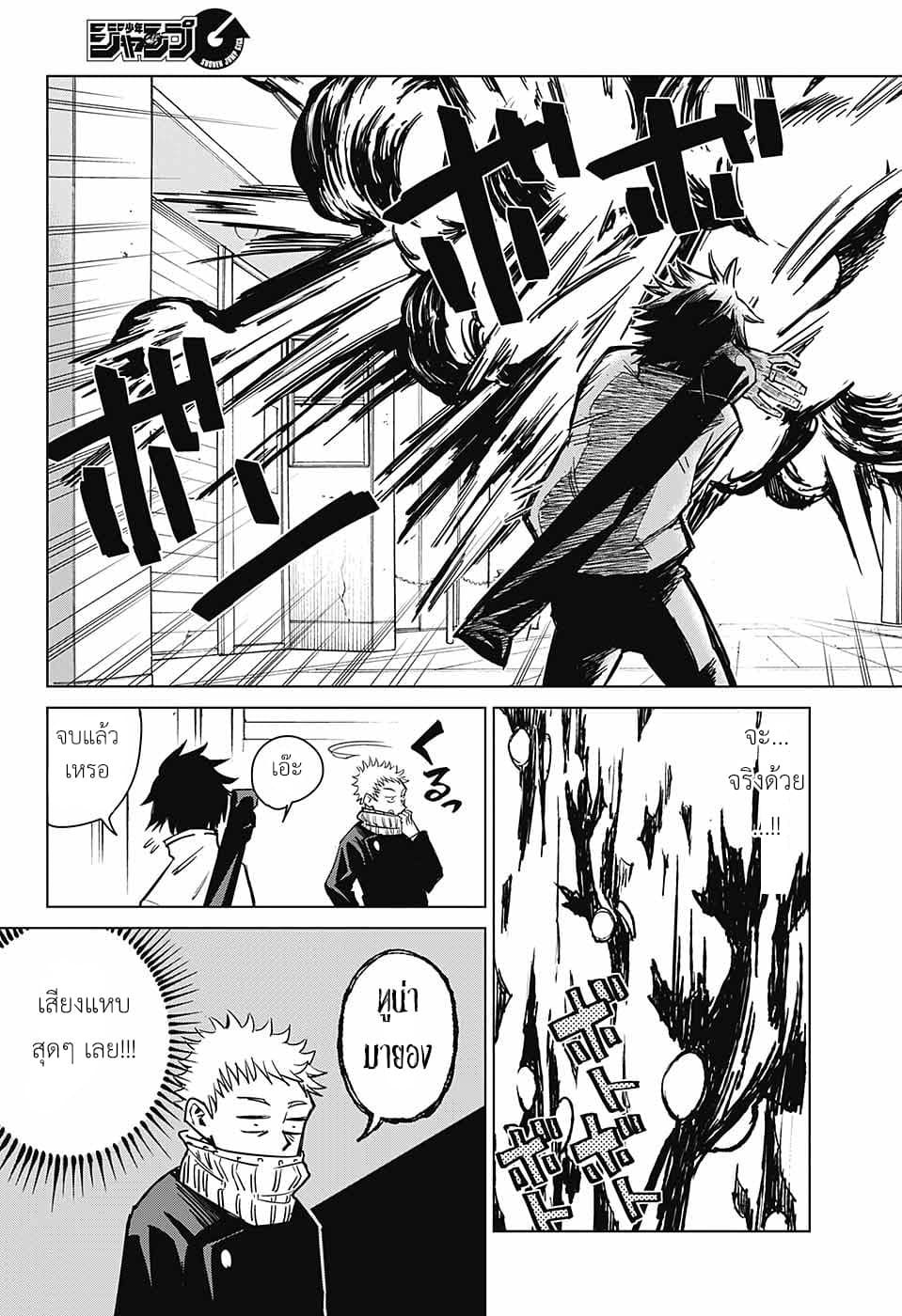 Tokyo Toritsu Jujutsu Koutou Senmon Gakkou page 22
