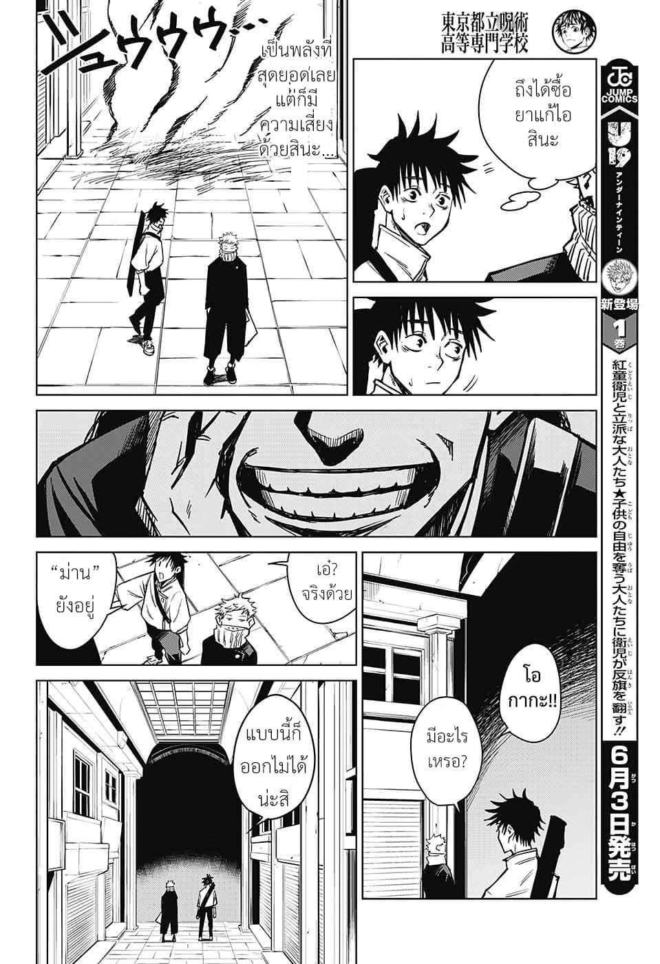 Tokyo Toritsu Jujutsu Koutou Senmon Gakkou page 23