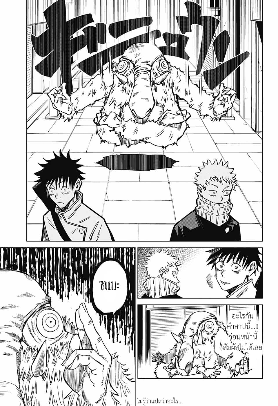 Tokyo Toritsu Jujutsu Koutou Senmon Gakkou page 24