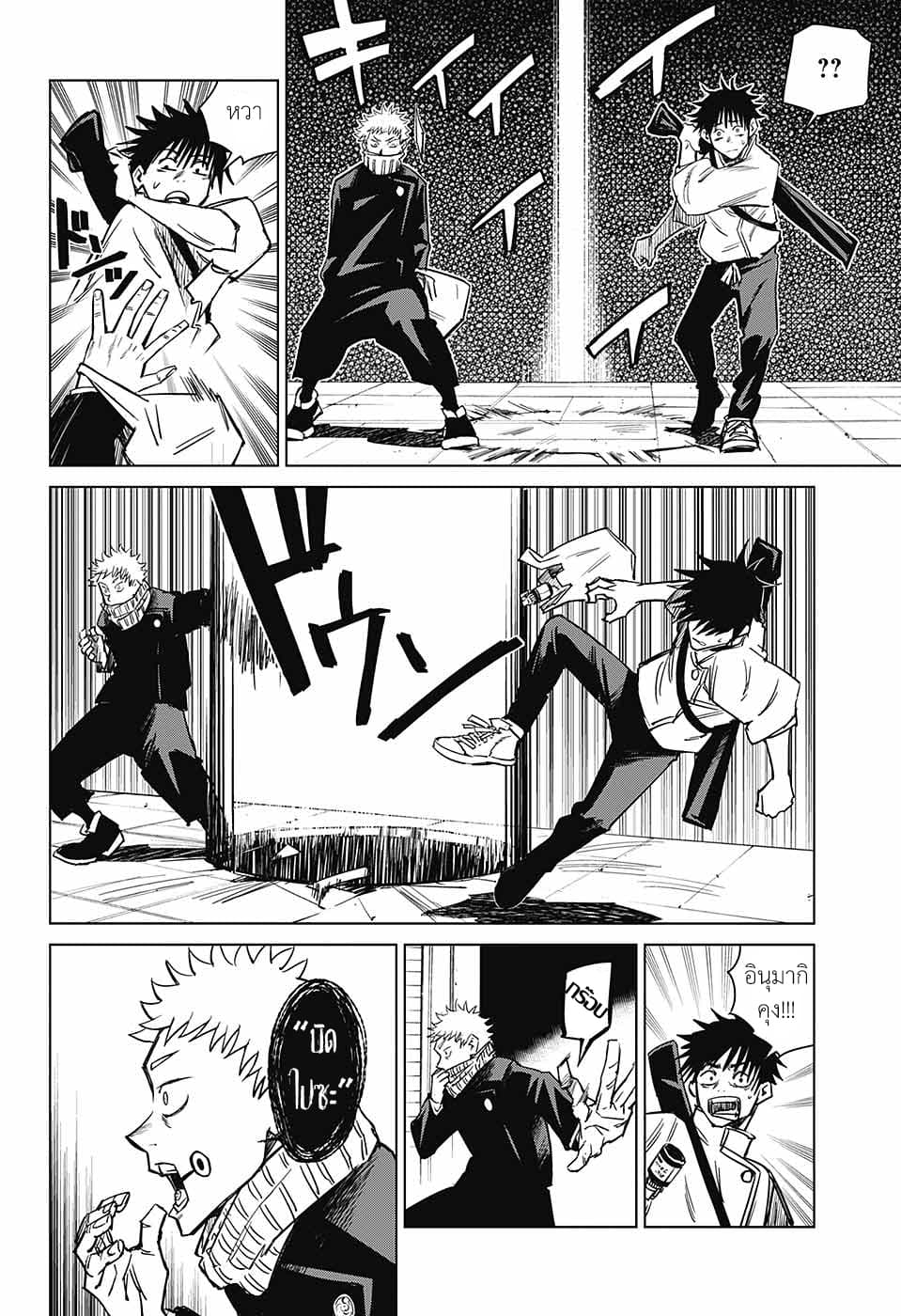 Tokyo Toritsu Jujutsu Koutou Senmon Gakkou page 25