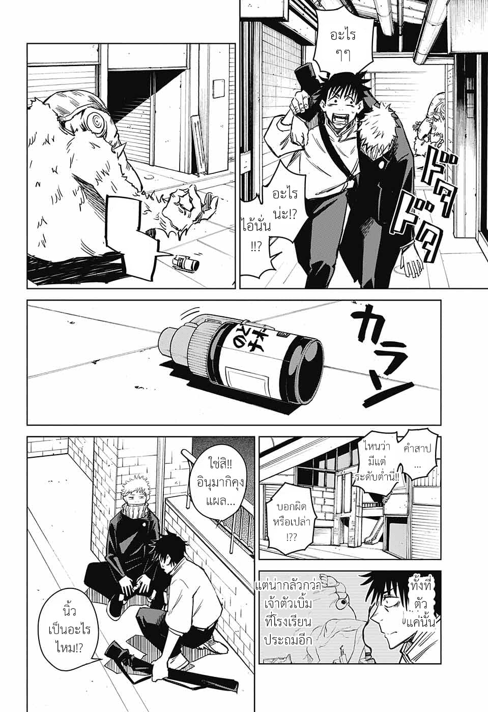Tokyo Toritsu Jujutsu Koutou Senmon Gakkou page 27