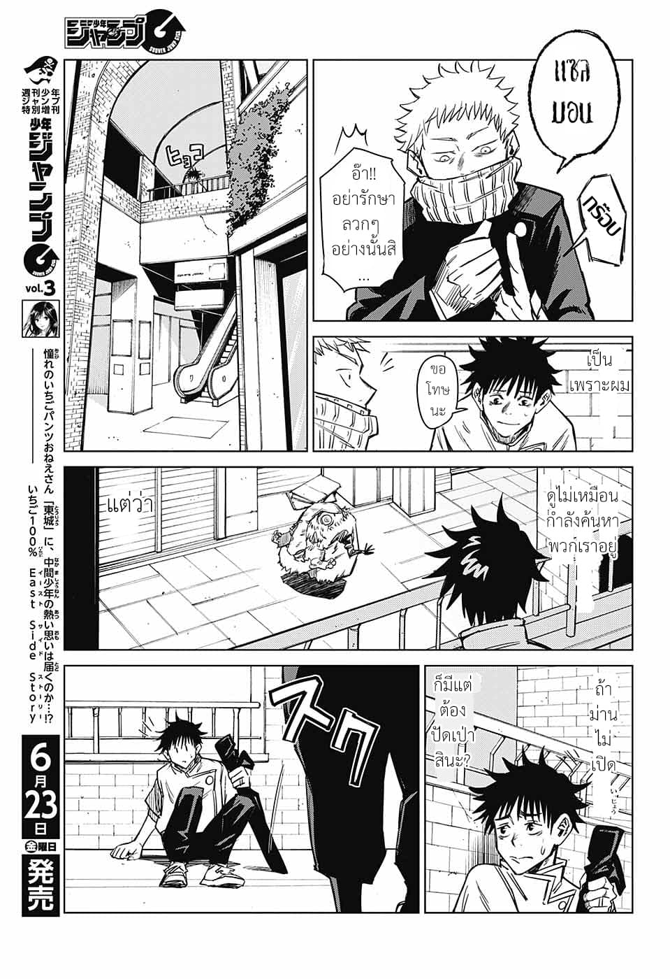 Tokyo Toritsu Jujutsu Koutou Senmon Gakkou page 28