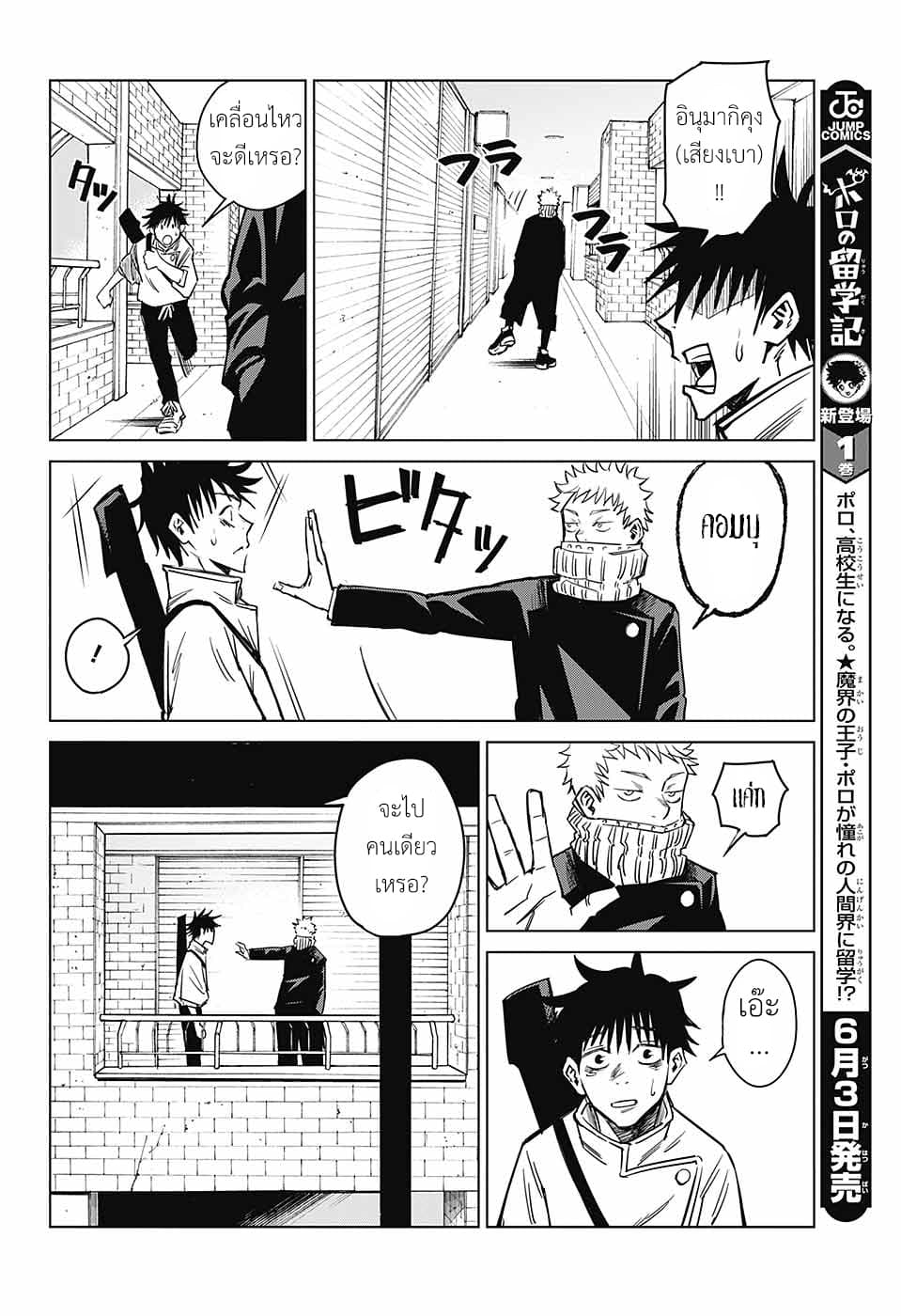 Tokyo Toritsu Jujutsu Koutou Senmon Gakkou page 29