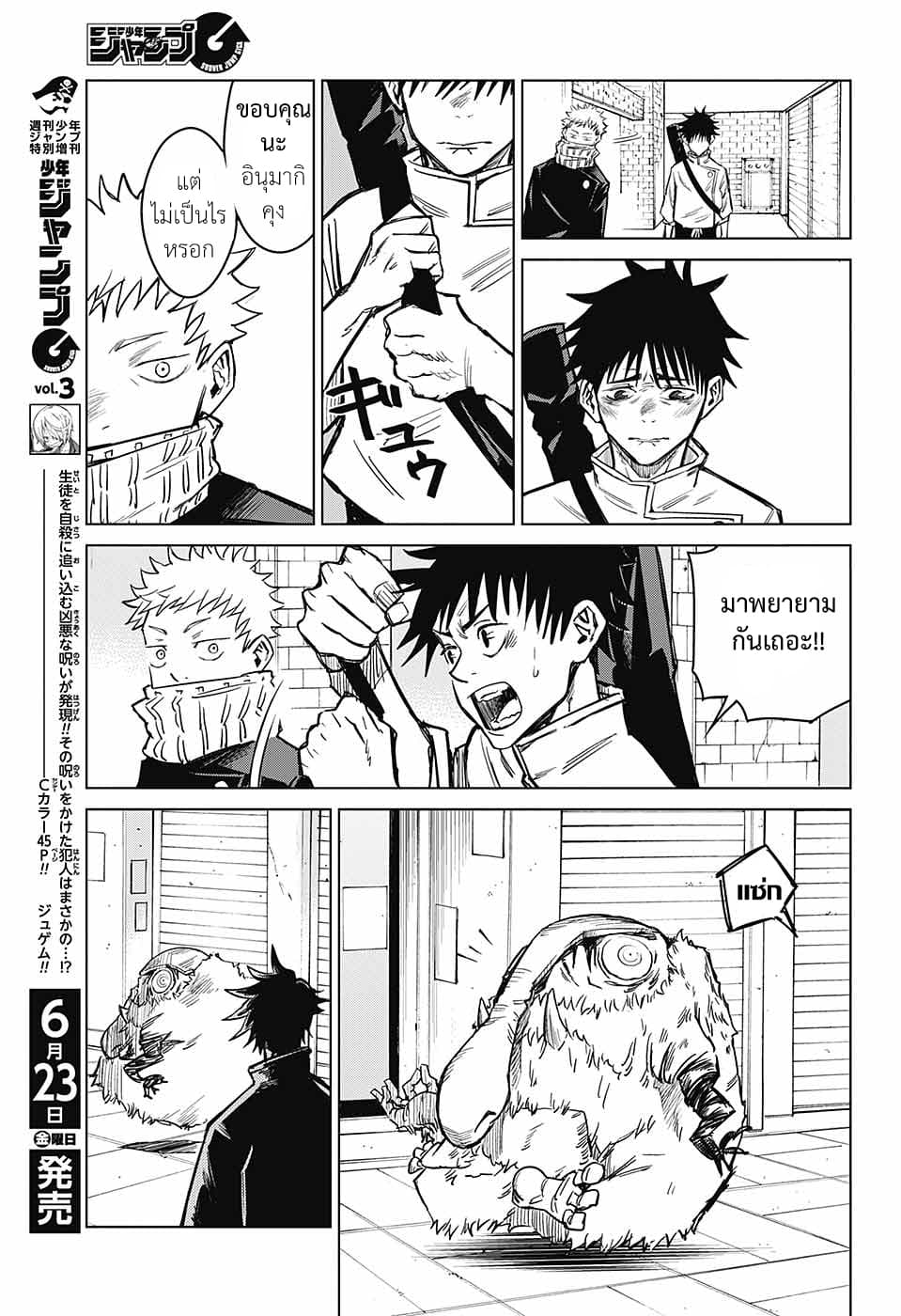 Tokyo Toritsu Jujutsu Koutou Senmon Gakkou page 30