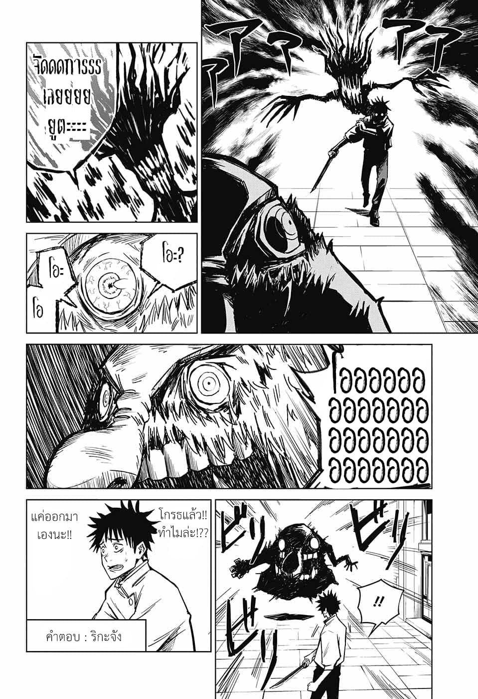 Tokyo Toritsu Jujutsu Koutou Senmon Gakkou page 31