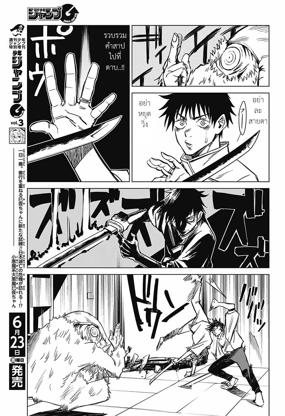 Tokyo Toritsu Jujutsu Koutou Senmon Gakkou page 32