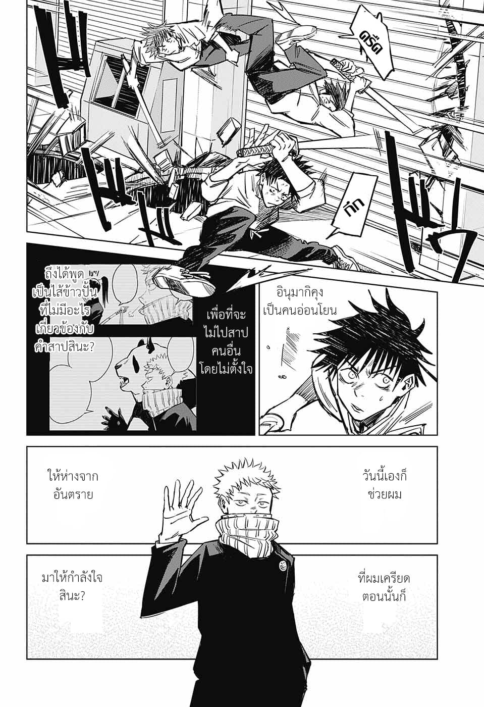 Tokyo Toritsu Jujutsu Koutou Senmon Gakkou page 33