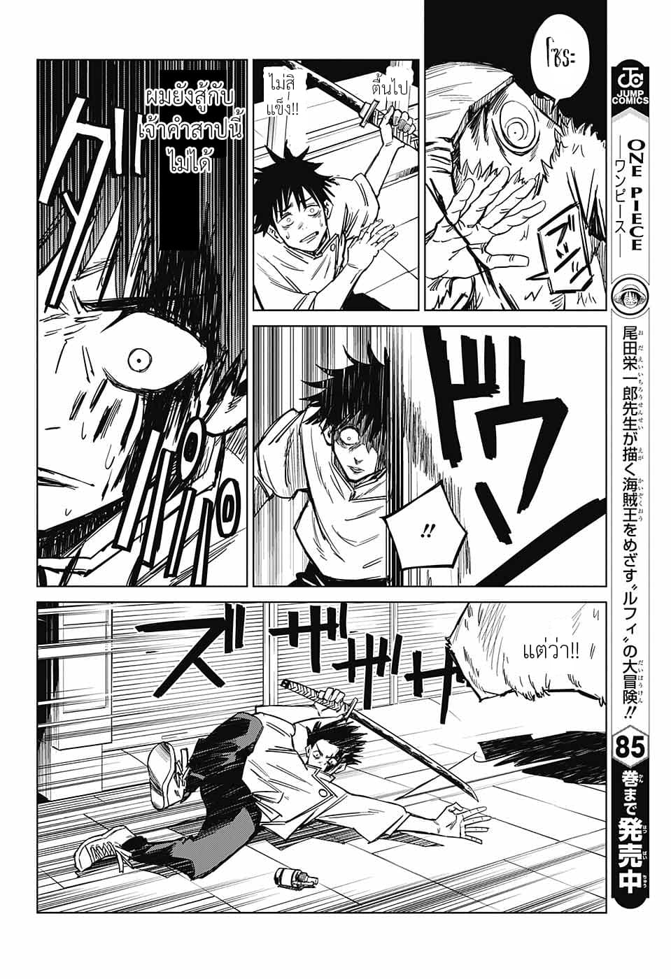 Tokyo Toritsu Jujutsu Koutou Senmon Gakkou page 35