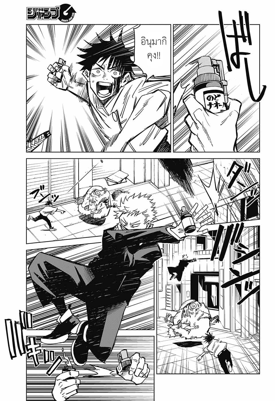 Tokyo Toritsu Jujutsu Koutou Senmon Gakkou page 36