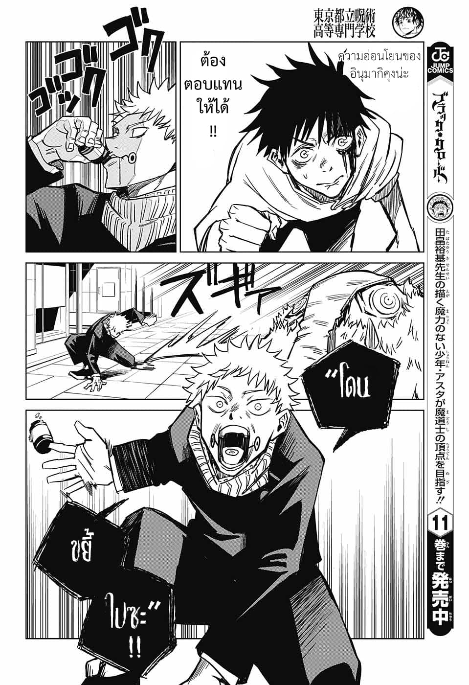 Tokyo Toritsu Jujutsu Koutou Senmon Gakkou page 37