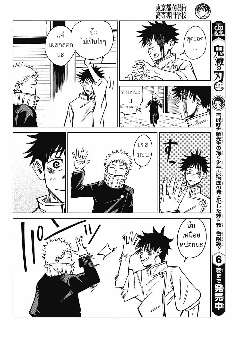 Tokyo Toritsu Jujutsu Koutou Senmon Gakkou page 39