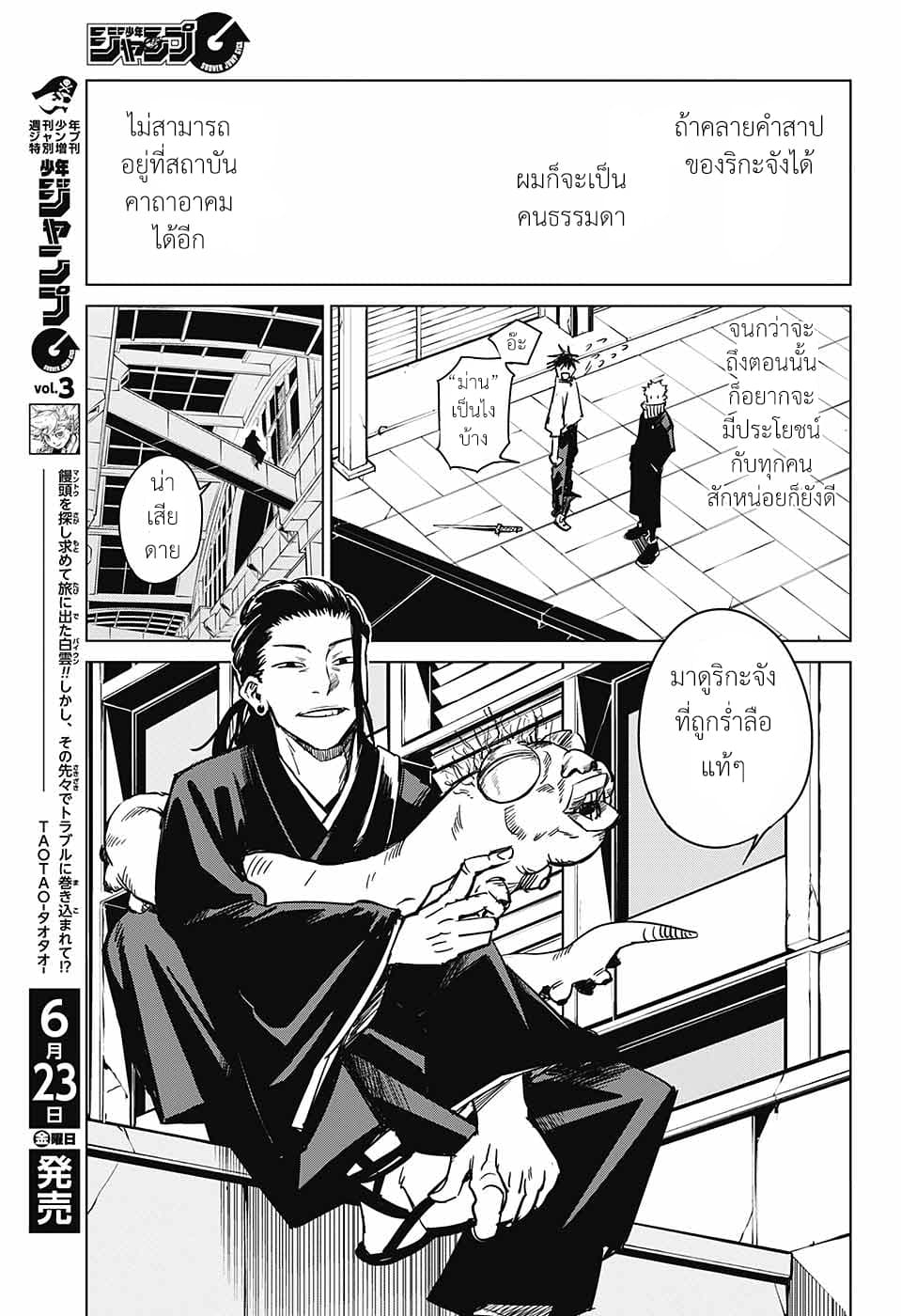Tokyo Toritsu Jujutsu Koutou Senmon Gakkou page 40