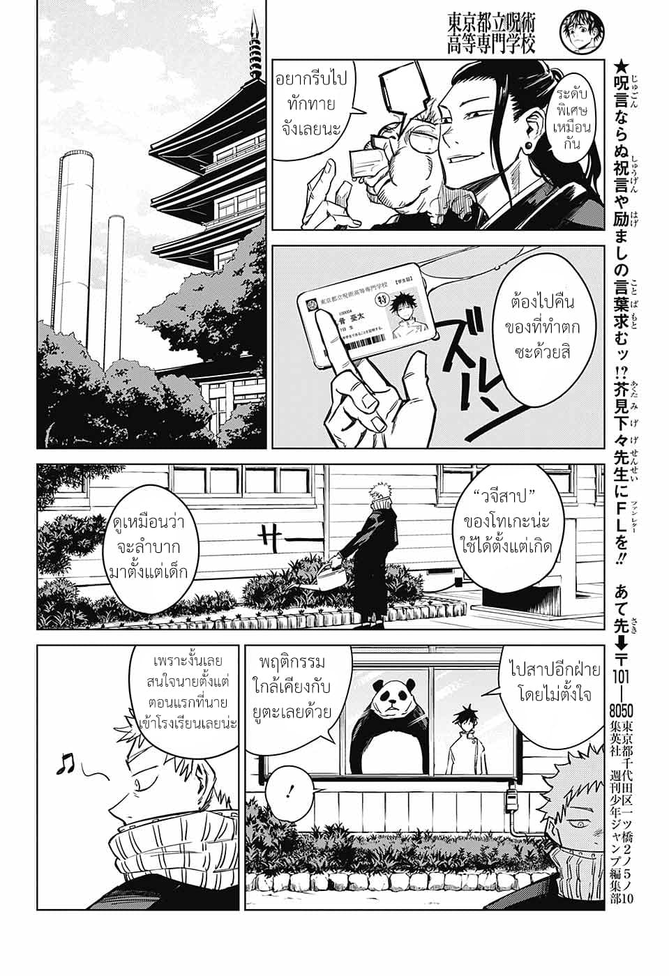Tokyo Toritsu Jujutsu Koutou Senmon Gakkou page 41