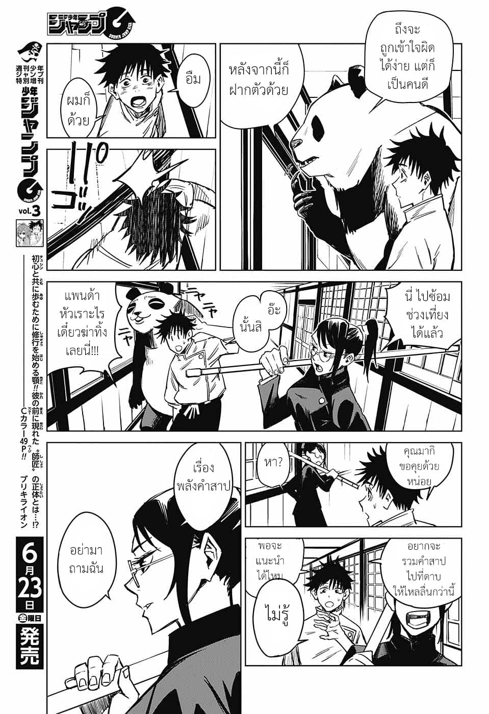 Tokyo Toritsu Jujutsu Koutou Senmon Gakkou page 42