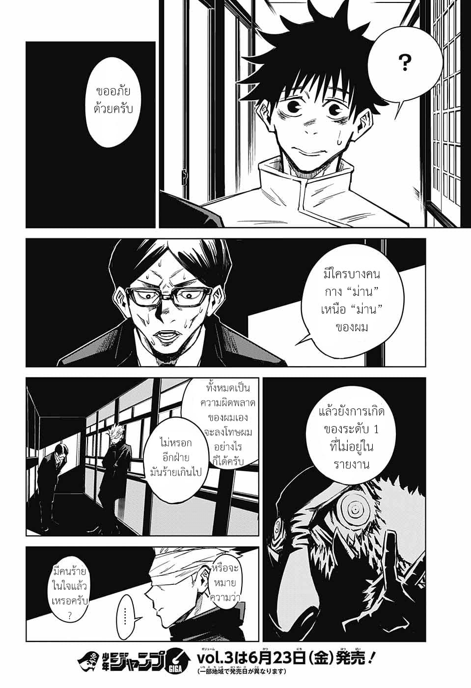 Tokyo Toritsu Jujutsu Koutou Senmon Gakkou page 43