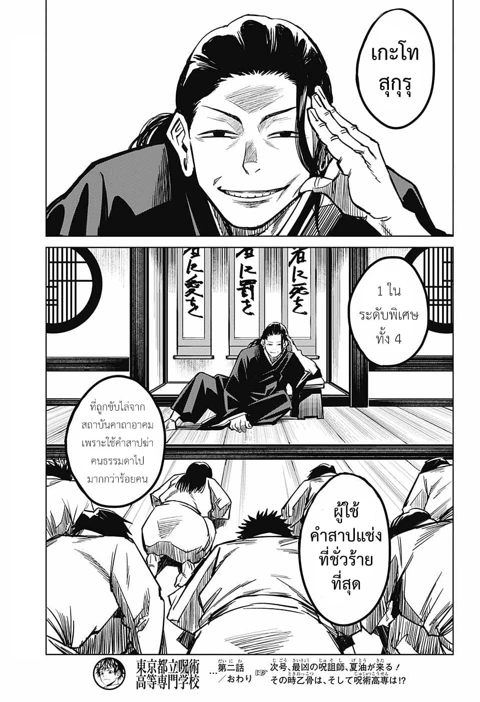 Tokyo Toritsu Jujutsu Koutou Senmon Gakkou page 44