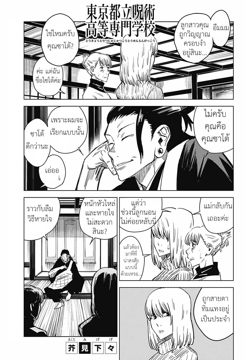 Tokyo Toritsu Jujutsu Koutou Senmon Gakkou page 1