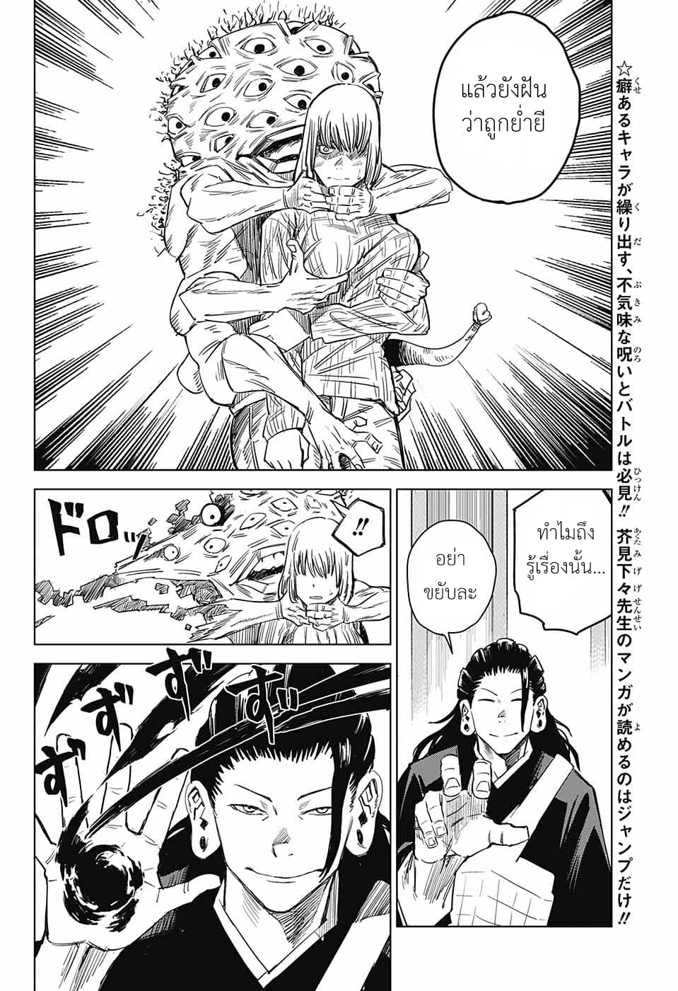 Tokyo Toritsu Jujutsu Koutou Senmon Gakkou page 2