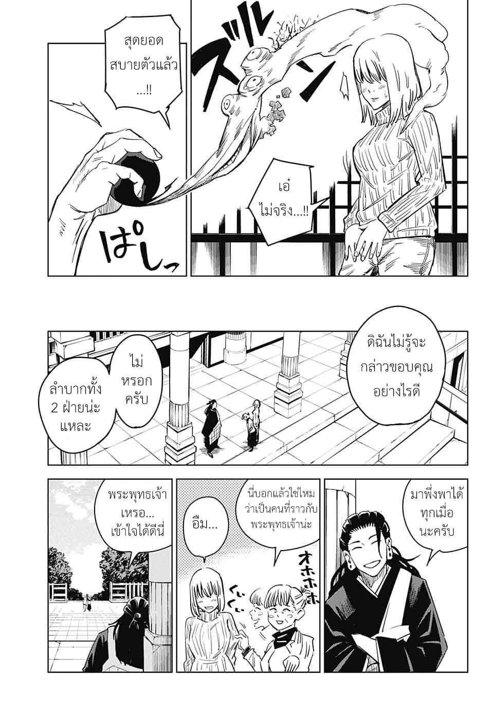 Tokyo Toritsu Jujutsu Koutou Senmon Gakkou page 3