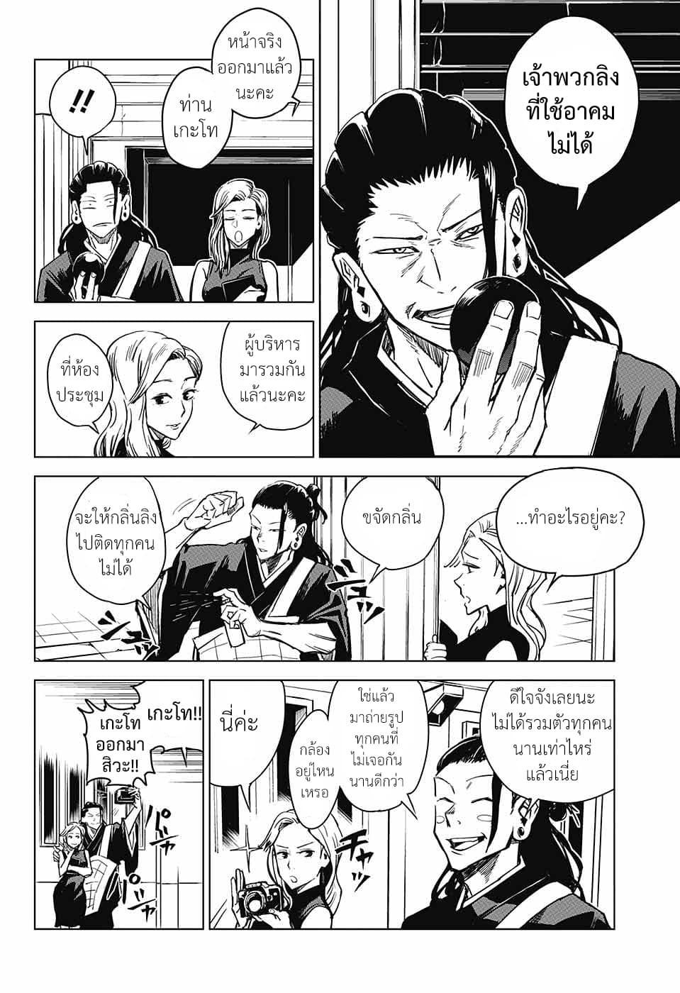 Tokyo Toritsu Jujutsu Koutou Senmon Gakkou page 4