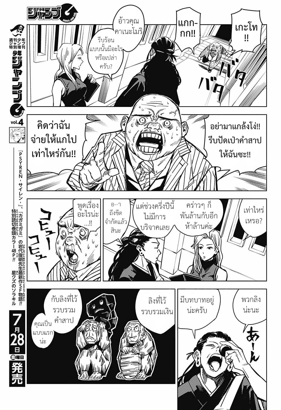 Tokyo Toritsu Jujutsu Koutou Senmon Gakkou page 5
