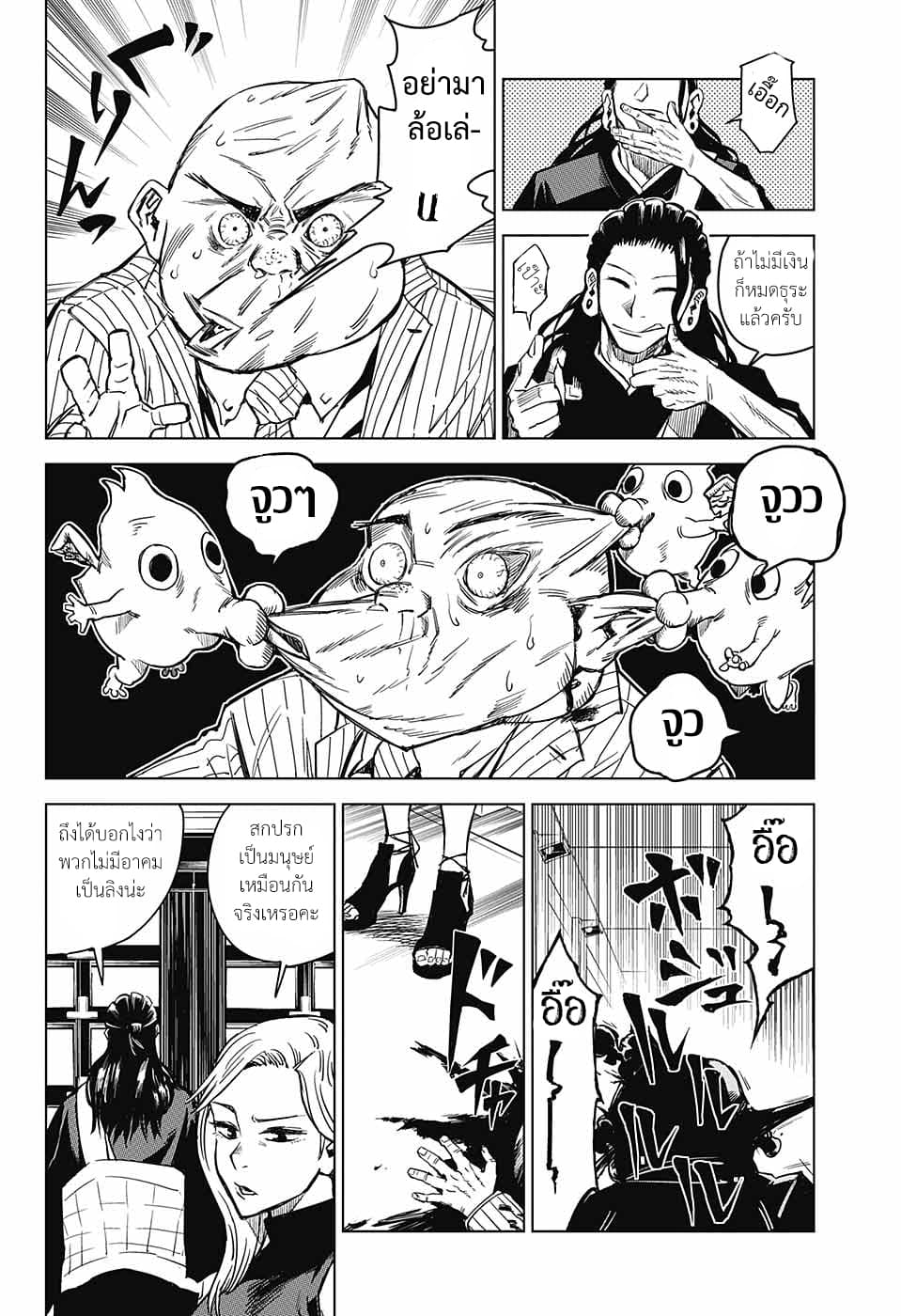 Tokyo Toritsu Jujutsu Koutou Senmon Gakkou page 6