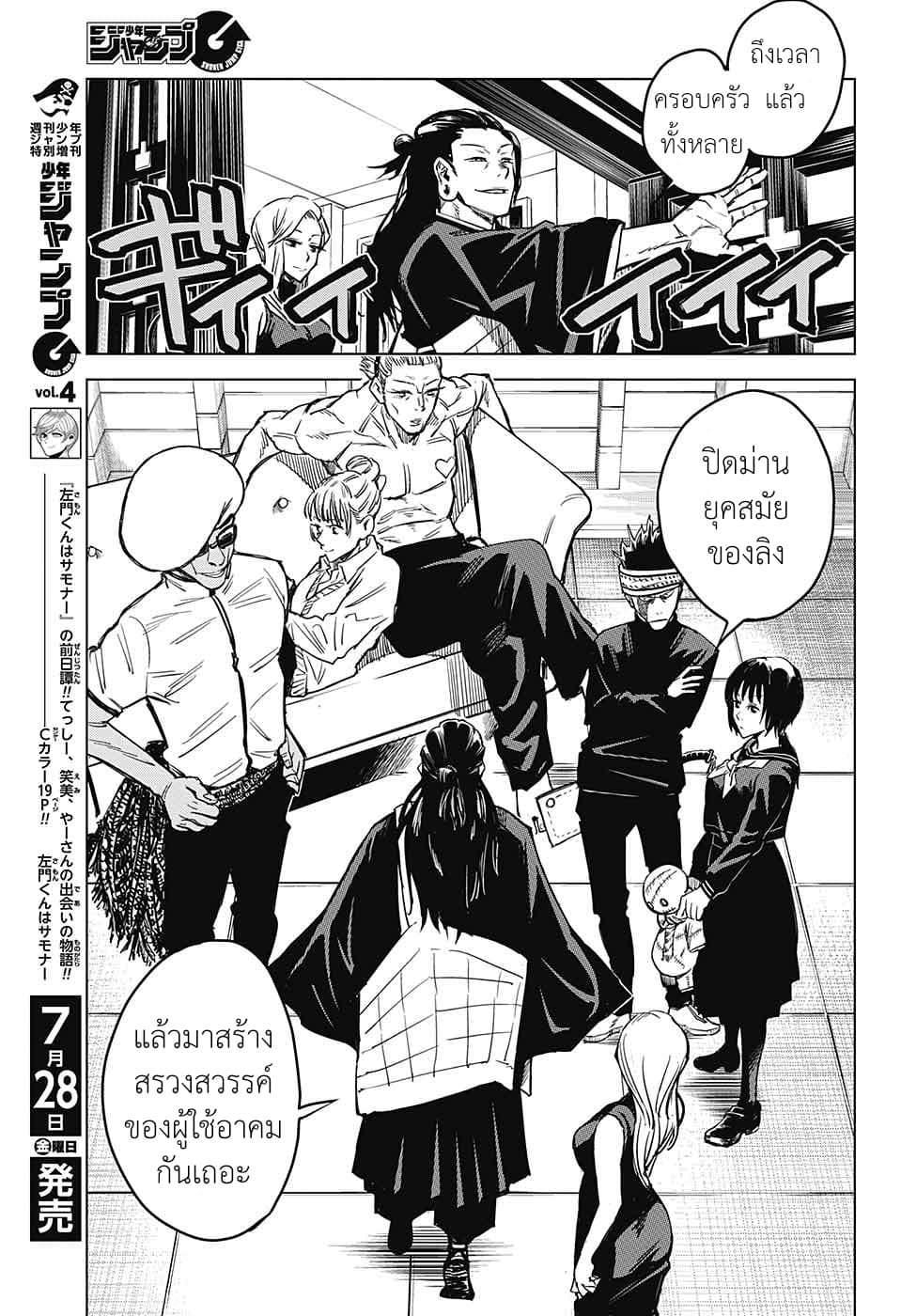 Tokyo Toritsu Jujutsu Koutou Senmon Gakkou page 7