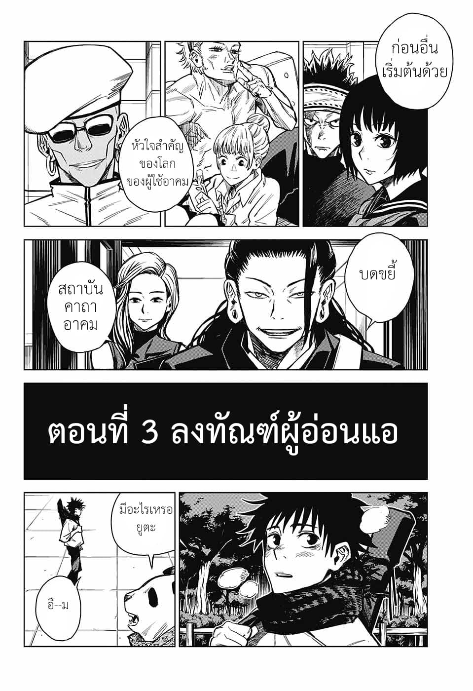 Tokyo Toritsu Jujutsu Koutou Senmon Gakkou page 8