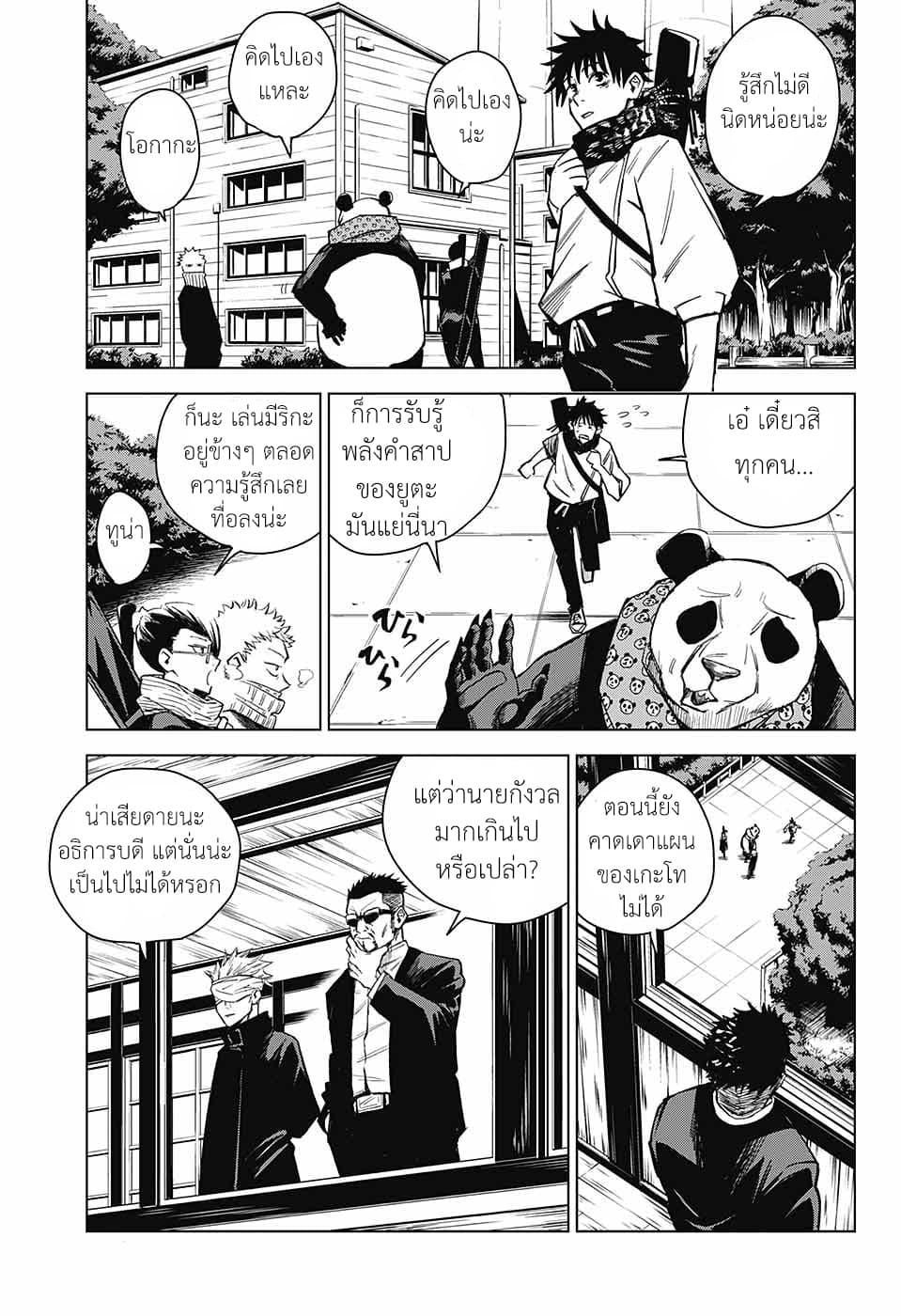 Tokyo Toritsu Jujutsu Koutou Senmon Gakkou page 9