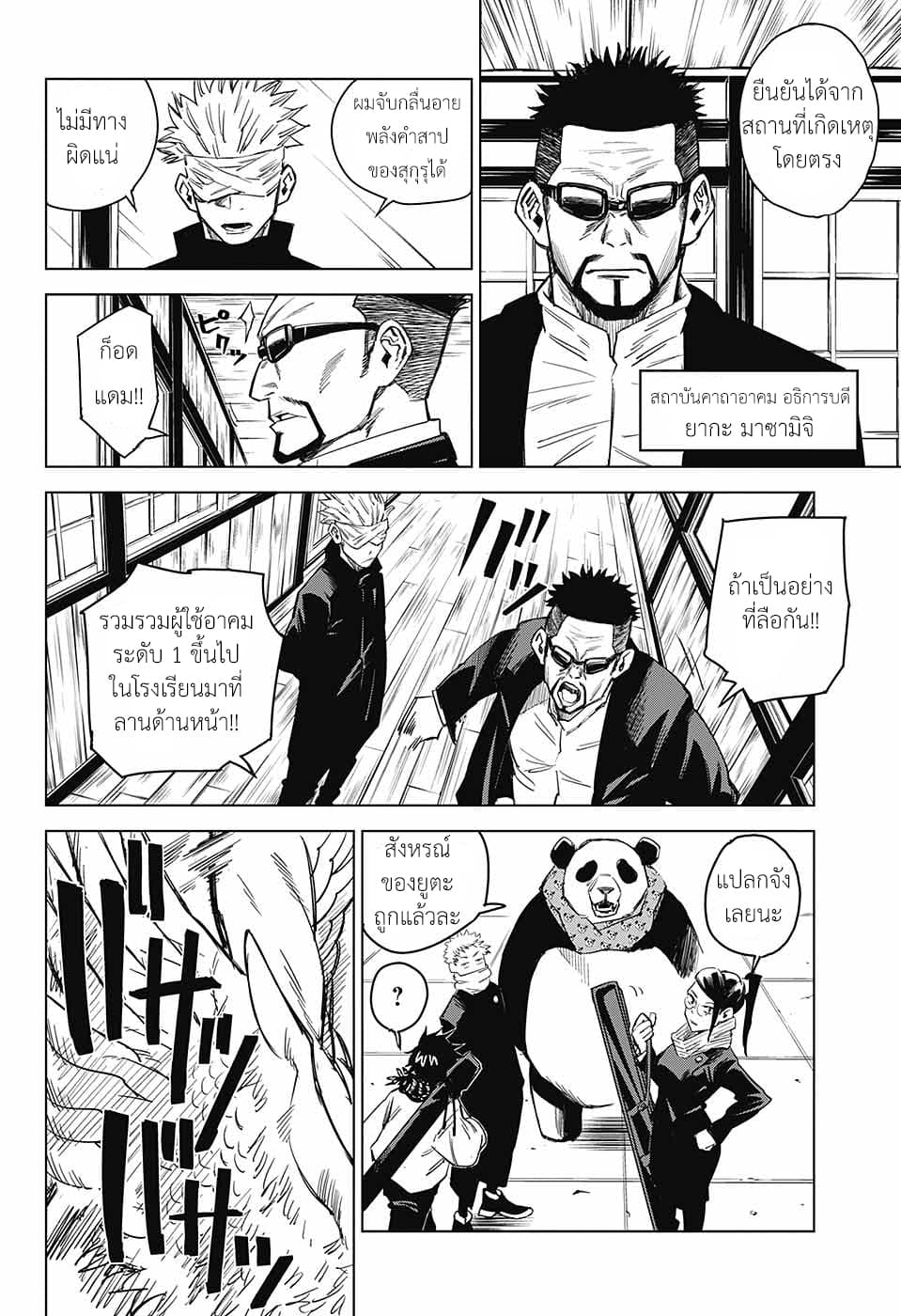 Tokyo Toritsu Jujutsu Koutou Senmon Gakkou page 10