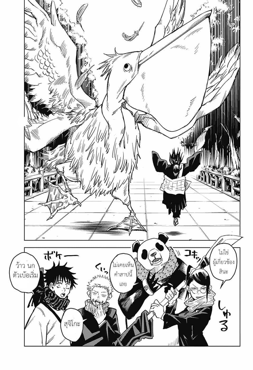 Tokyo Toritsu Jujutsu Koutou Senmon Gakkou page 11