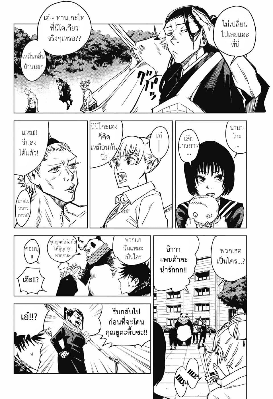 Tokyo Toritsu Jujutsu Koutou Senmon Gakkou page 12