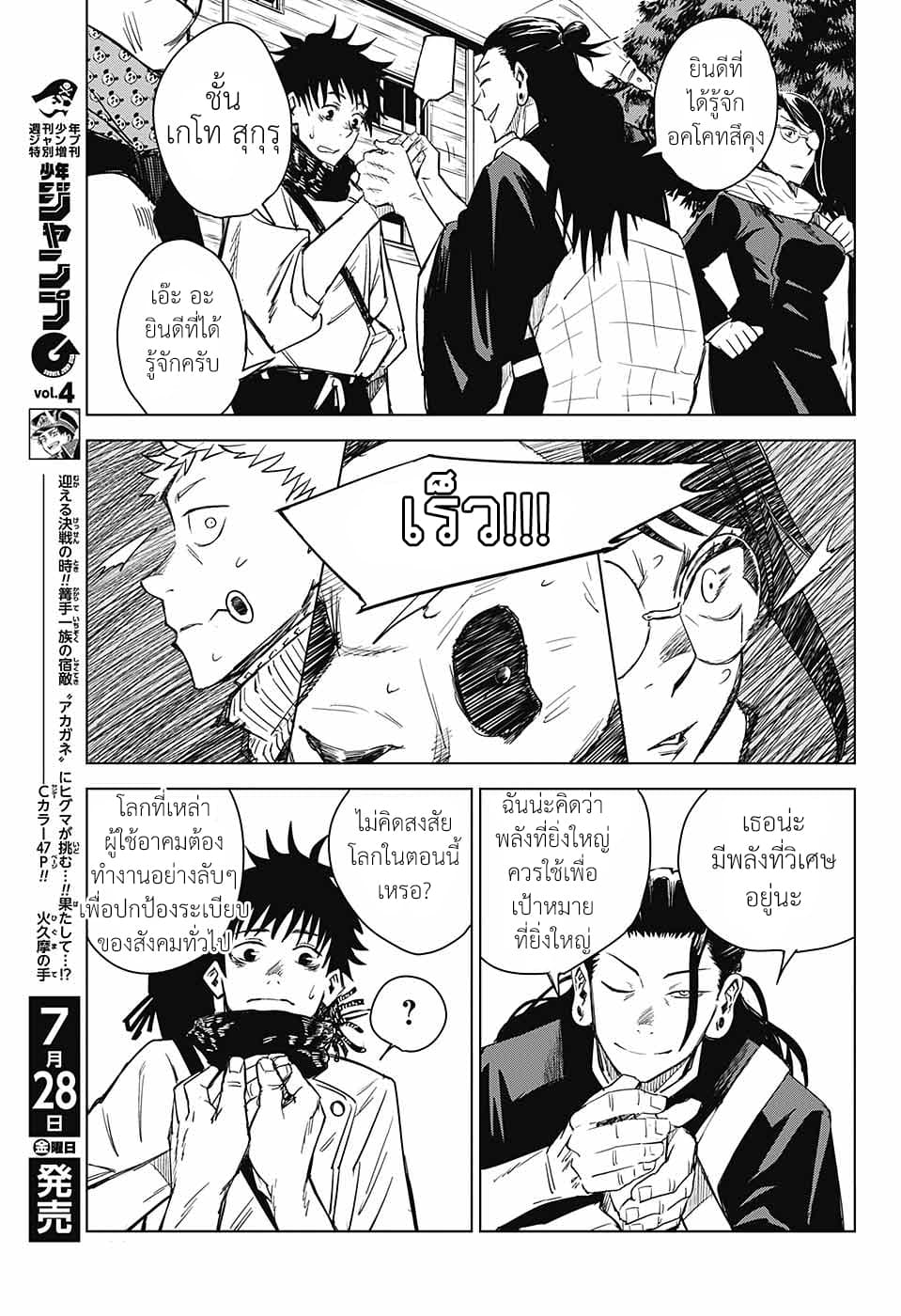 Tokyo Toritsu Jujutsu Koutou Senmon Gakkou page 13