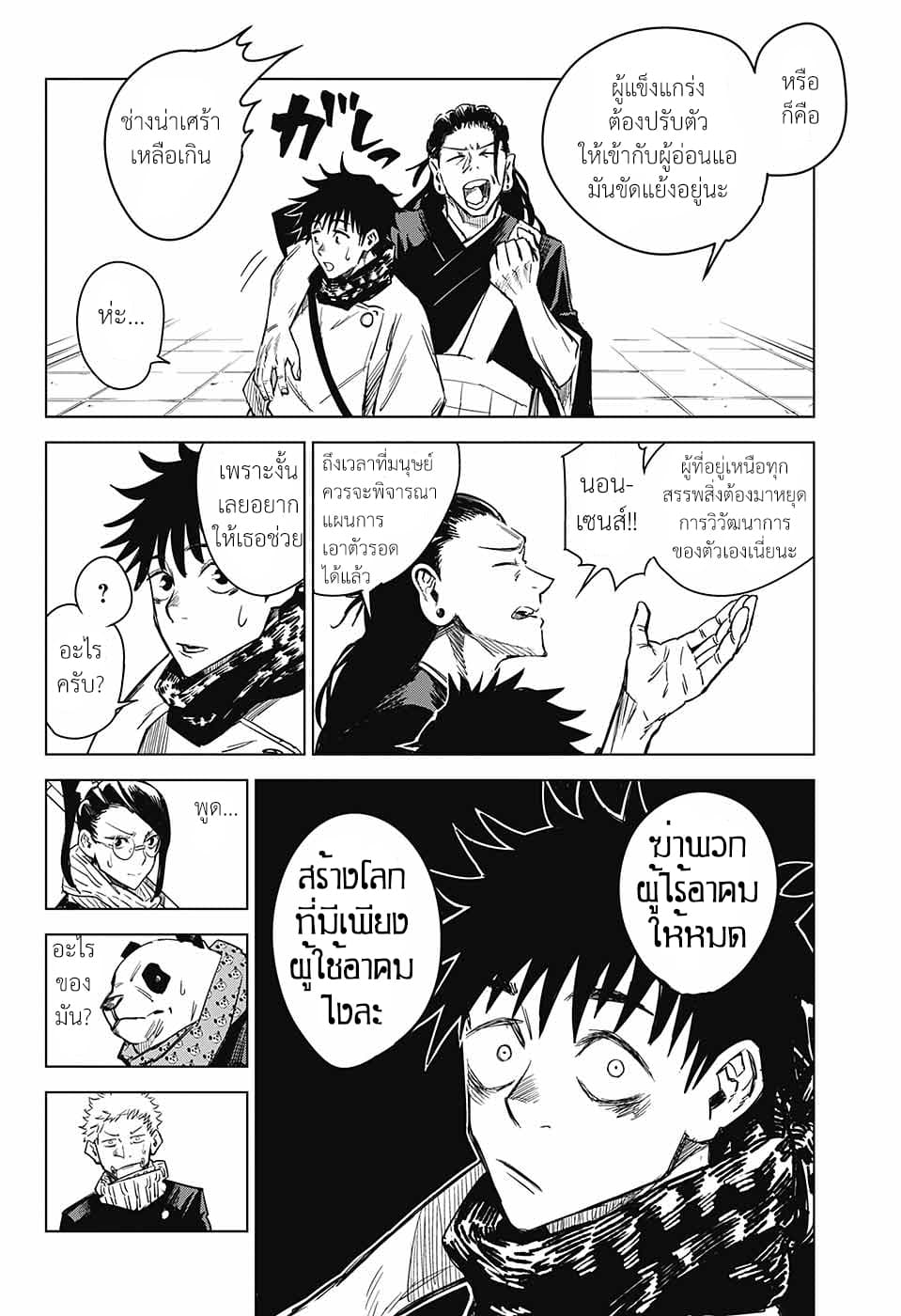 Tokyo Toritsu Jujutsu Koutou Senmon Gakkou page 14