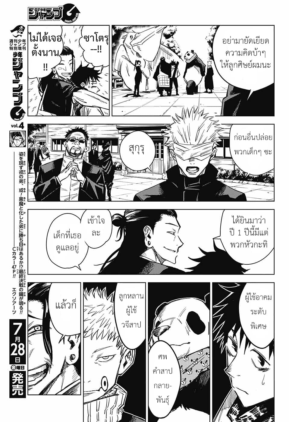Tokyo Toritsu Jujutsu Koutou Senmon Gakkou page 15
