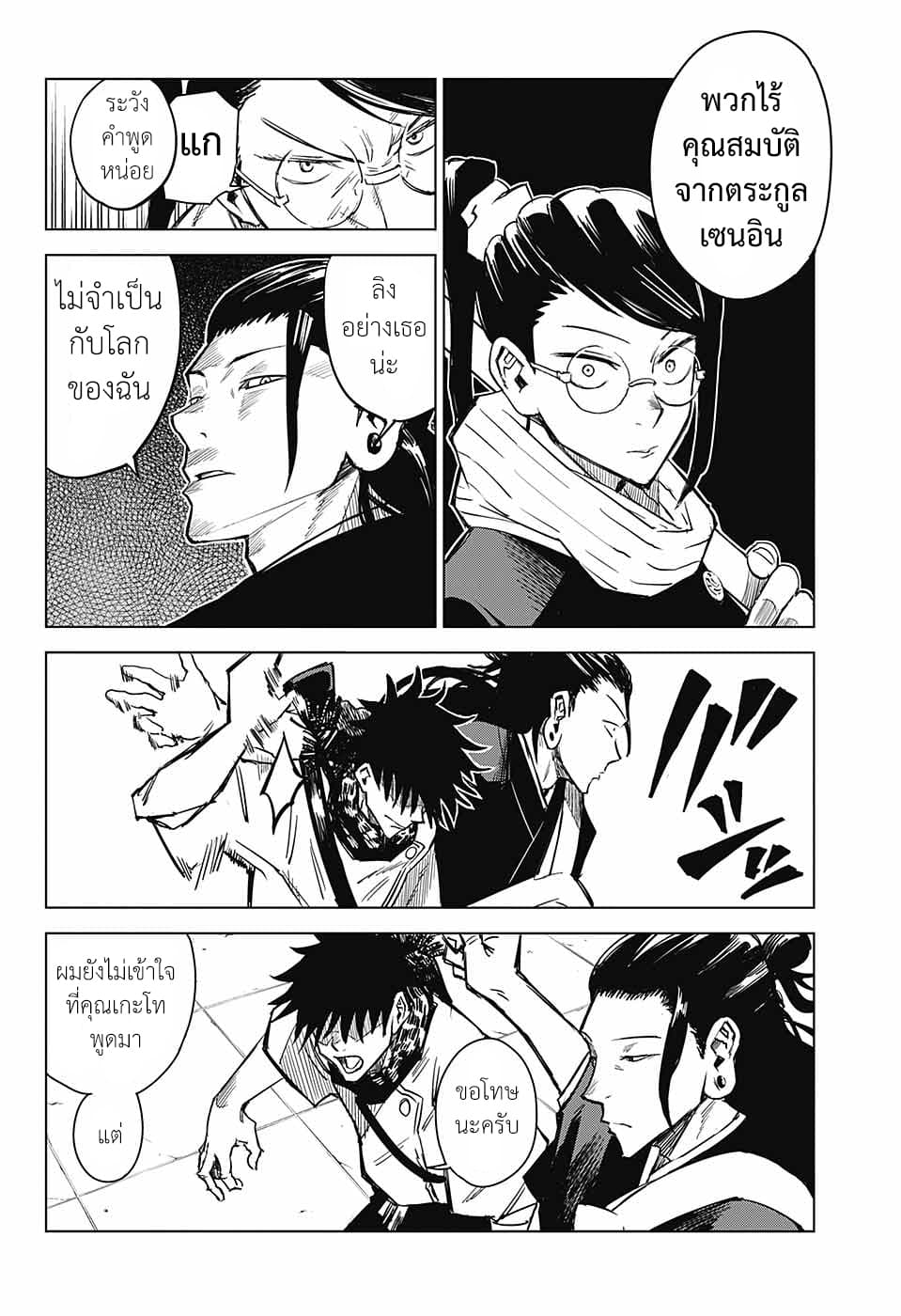 Tokyo Toritsu Jujutsu Koutou Senmon Gakkou page 16