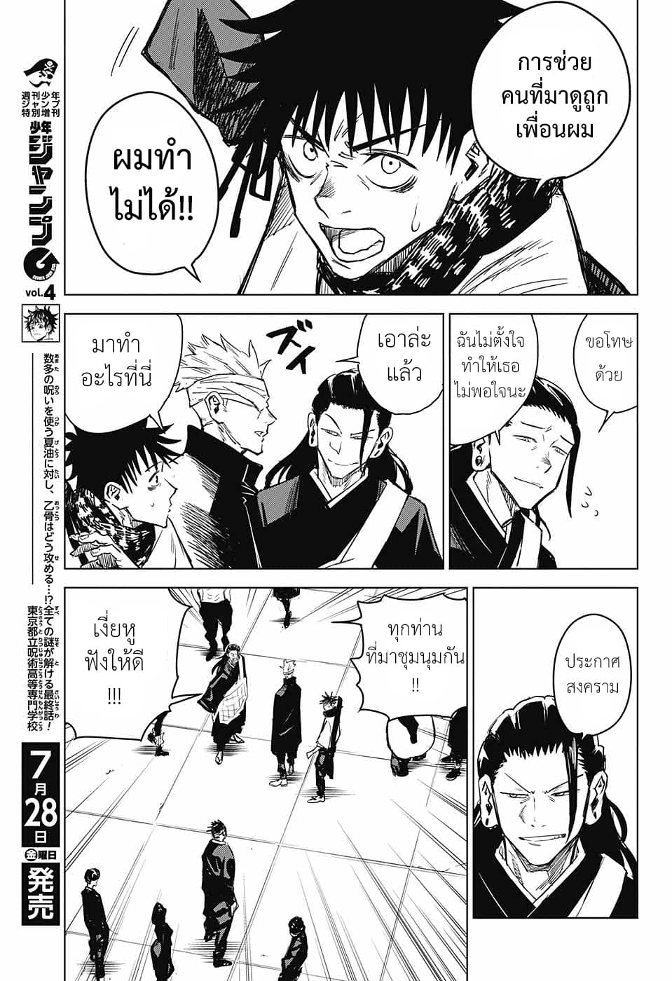 Tokyo Toritsu Jujutsu Koutou Senmon Gakkou page 17