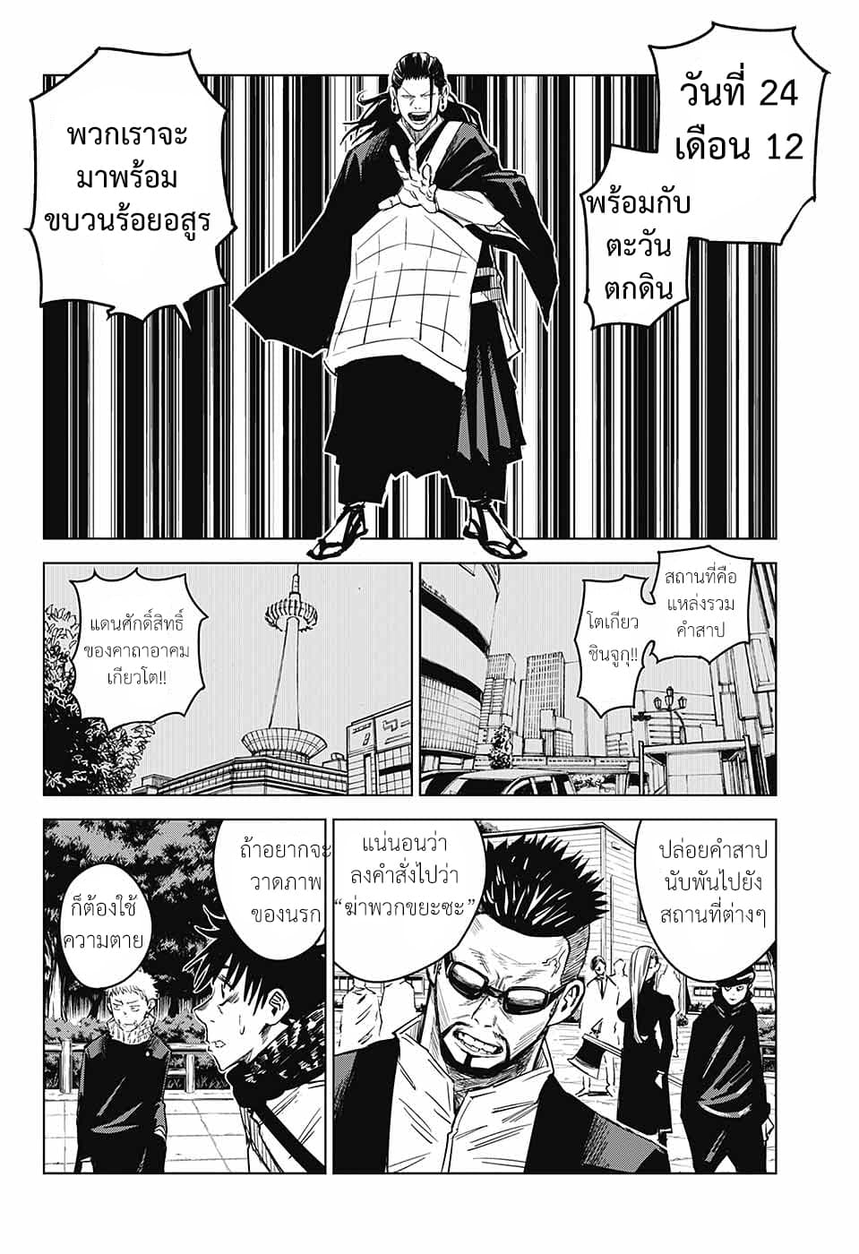 Tokyo Toritsu Jujutsu Koutou Senmon Gakkou page 18